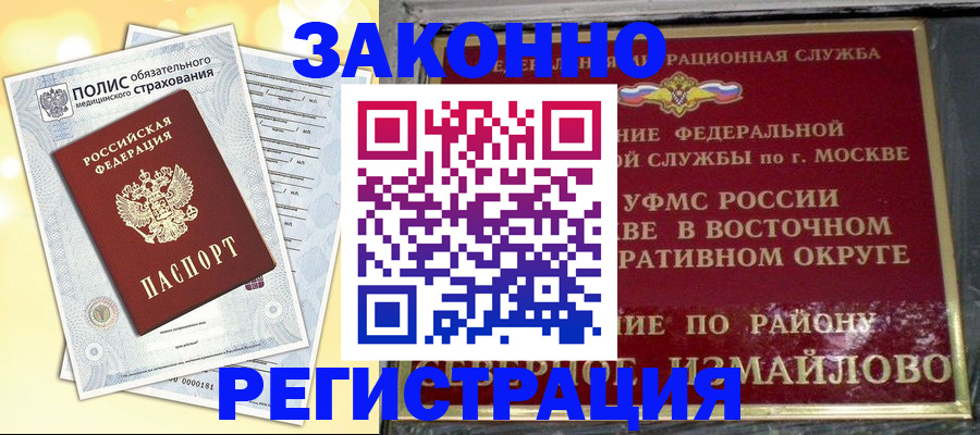 временная регистрация в квартире в Чудово